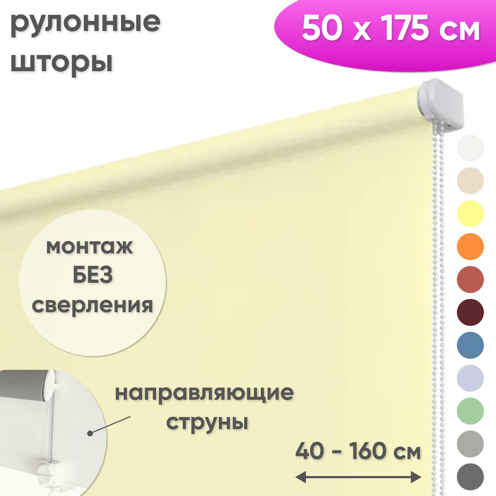 Рулонные шторы на окна 50 х 175 см Жалюзи однотонные Лайт бисквит  #1