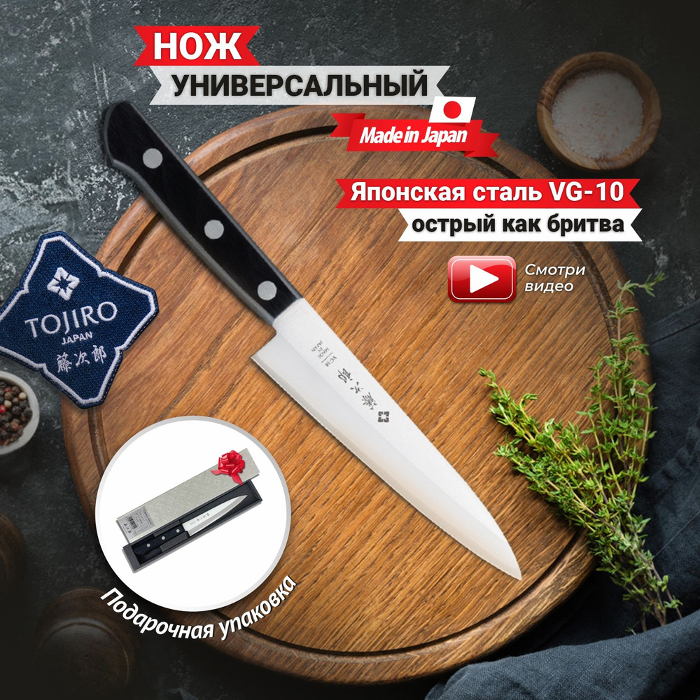 Tojiro Кухонный нож универсальный, длина лезвия 13.5 см