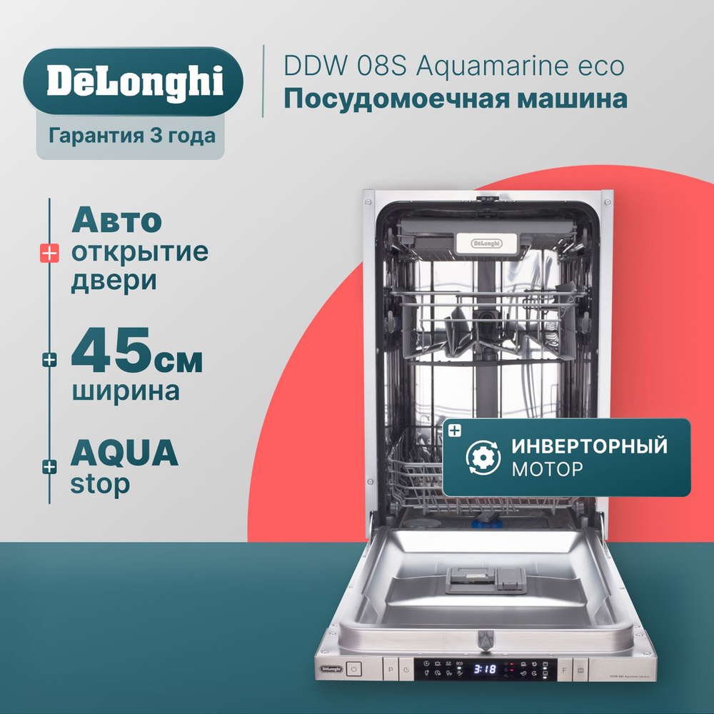 Встраиваемая посудомоечная машина DeLonghi DDW 08S Aquamarine eco, белый  купить по выгодной цене в интернет-магазине OZON (799022647)