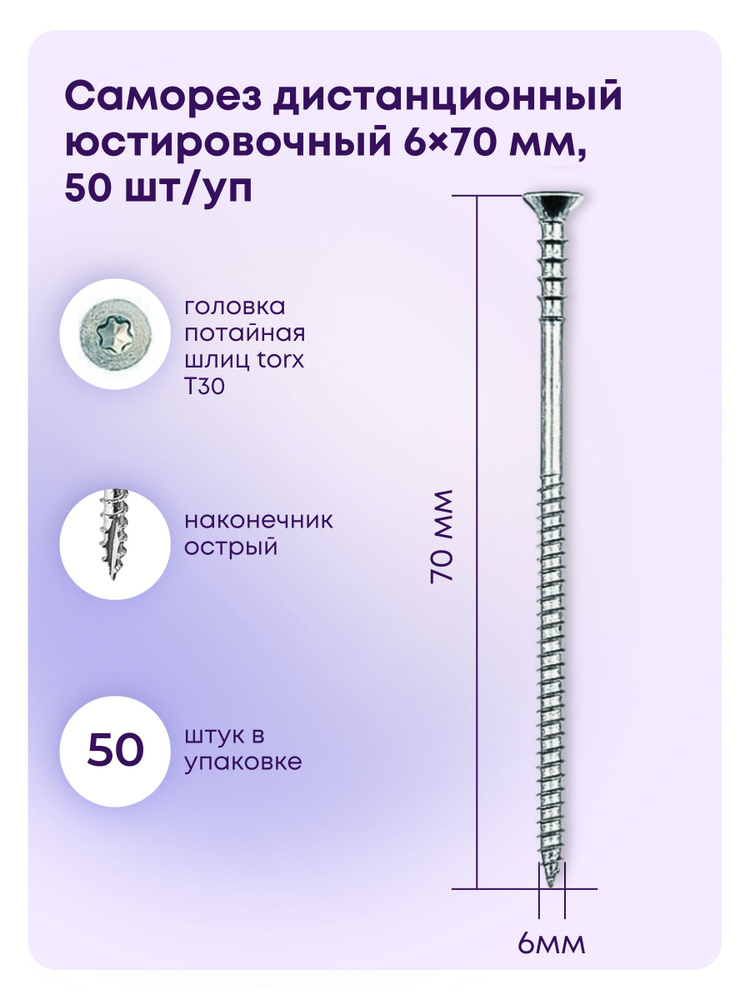 Саморез 6 x 70 мм 50 шт. #1