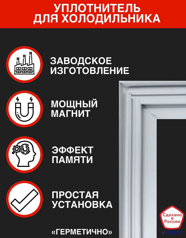 Уплотнитель для холодильника (морозильная камера) INDESIT модель ...