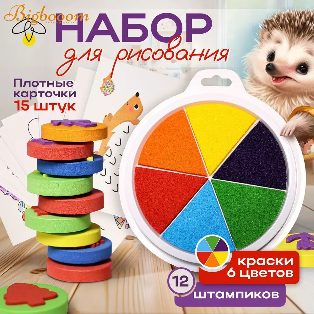 Детские пальчиковые краски с 1 года, раскраски, штампики - подарок ...