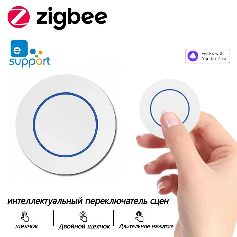 Ewelink Zigbee Интеллектуальный переключатель #1