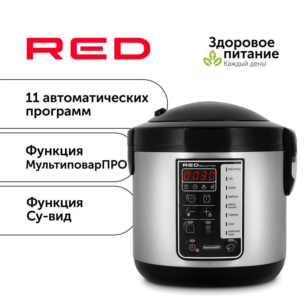 Мультиварка RED solution RMC-M04, 35 программ