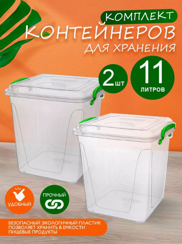 Пластиковый контейнер 2 шт Elfplast "Fresh Box" 407 прозрачный 11 л, универсальный для хранения, пищевой #1