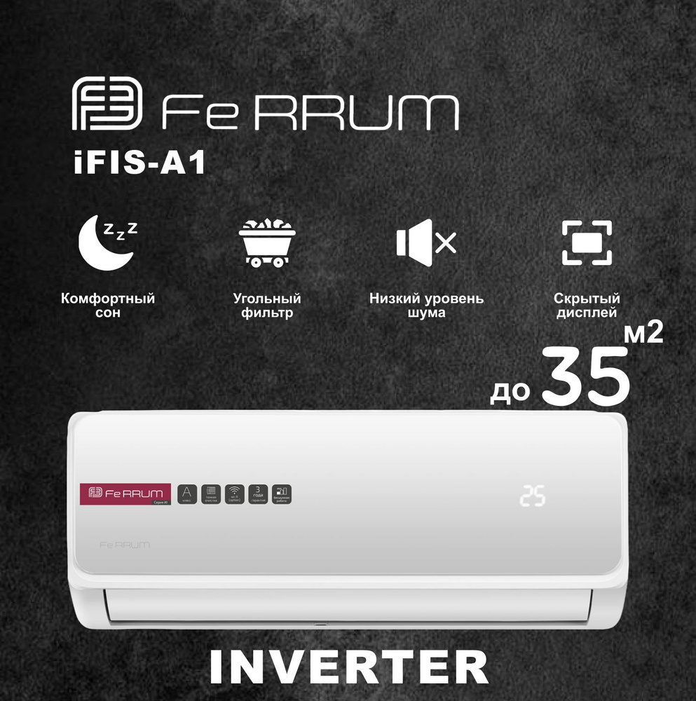 Сплит-система Ferrum серии iFIS-A1 iFIS12A1/iFOS12A1 - купить по доступным  ценам в интернет-магазине OZON (1268183224)