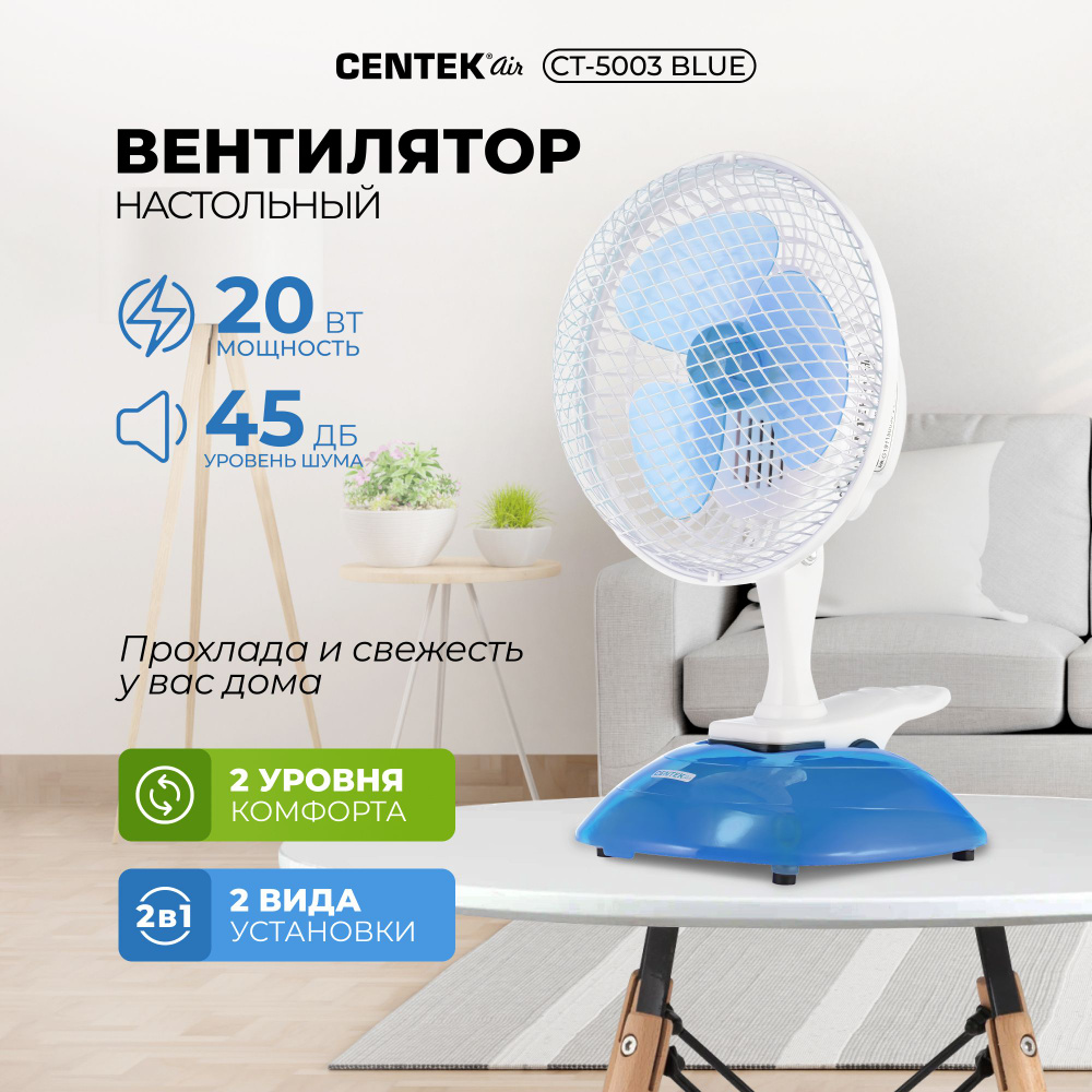 Вентилятор настольный Centek CT-5003 BLUE 20Вт синий , диаметр 19 см ...