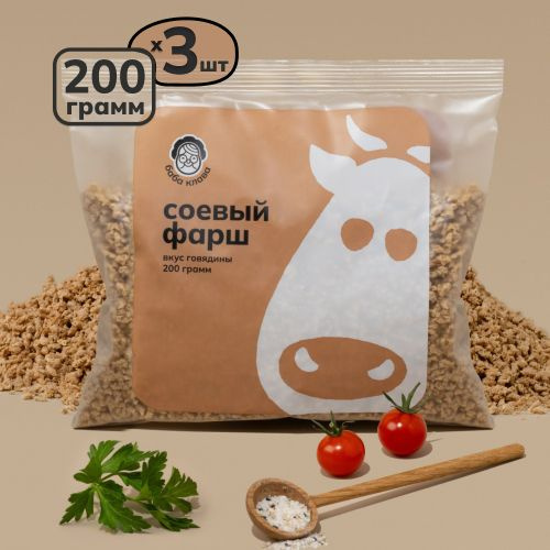 Натуральное соевое мясо (фарш) со вкусом говядины 3 по 200 г. без гмо, мука соевая текстурированная (текстурат), #1