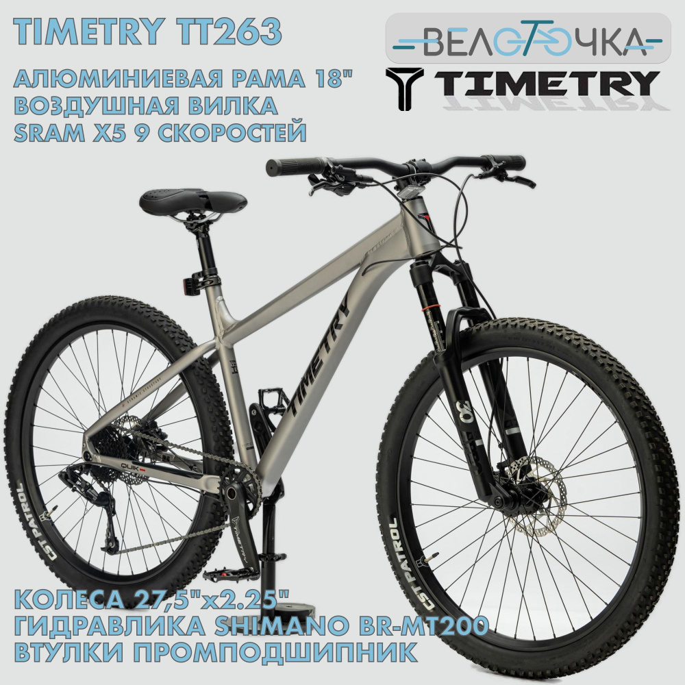 TimeTry TT263 9s 27,5" Воздушная вилка, SRAM X5, Гидравлика купить c ...