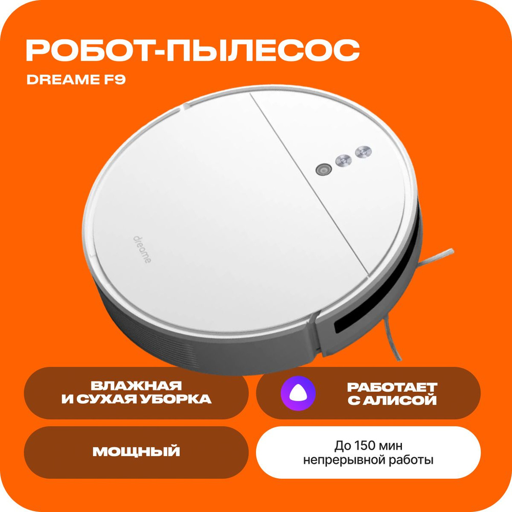 Робот-пылесос Dreame F9