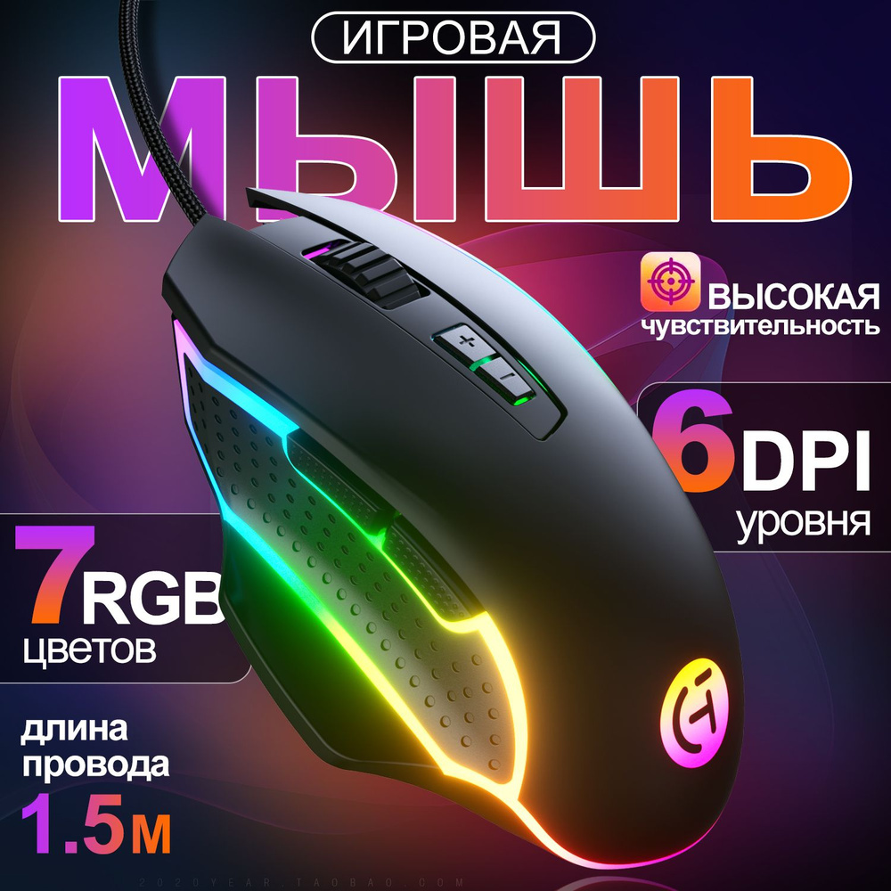 Игровая мышь проводная GTHANG subiao-RGBV47 1 * Кабельная мышь, черно-серый  - купить по выгодной цене в интернет-магазине OZON (1259998042)