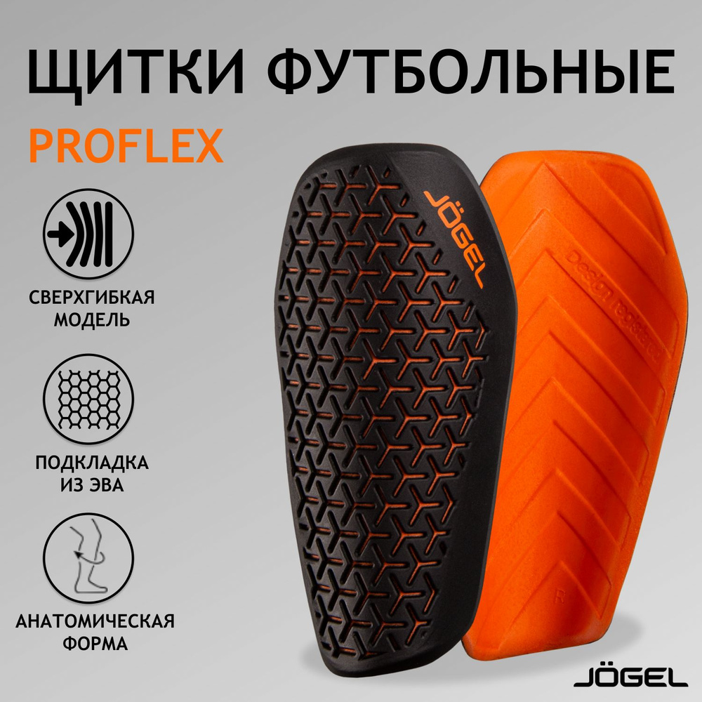 Щитки футбольные Jogel Proflex для детей и взрослых, размер S #1