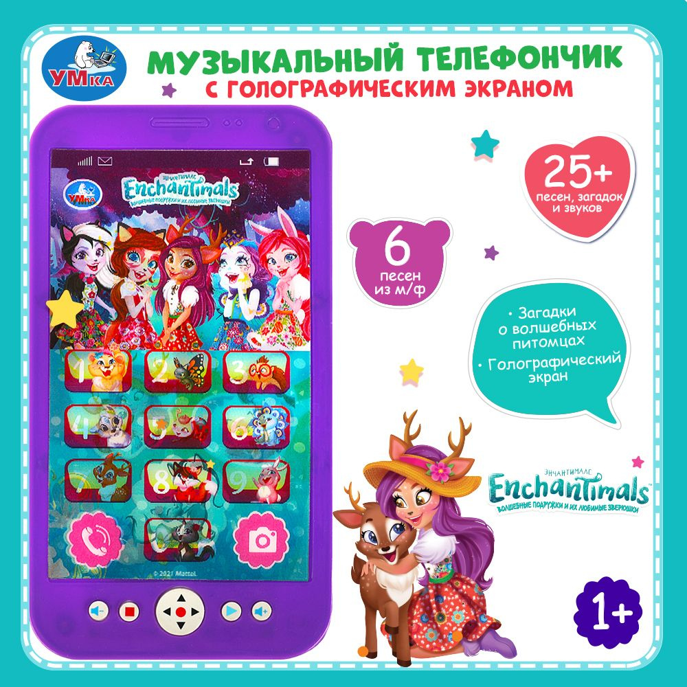 Музыкальный детский голографический телефон Enchantimals Умка - купить с  доставкой по выгодным ценам в интернет-магазине OZON (1288628424)