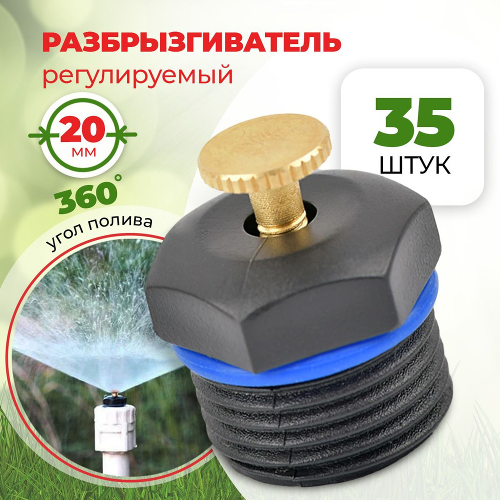 Разбрызгиватель для полива сада и огорода регулируемый, форсунки для ...