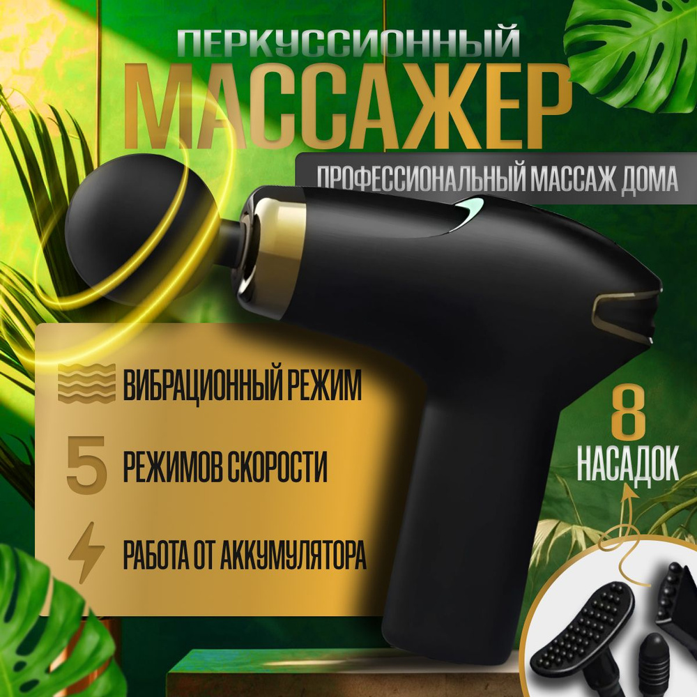 Перкуссионный массажер/ Массажер для шеи и плеч, 8 насадок; цвет черный ...