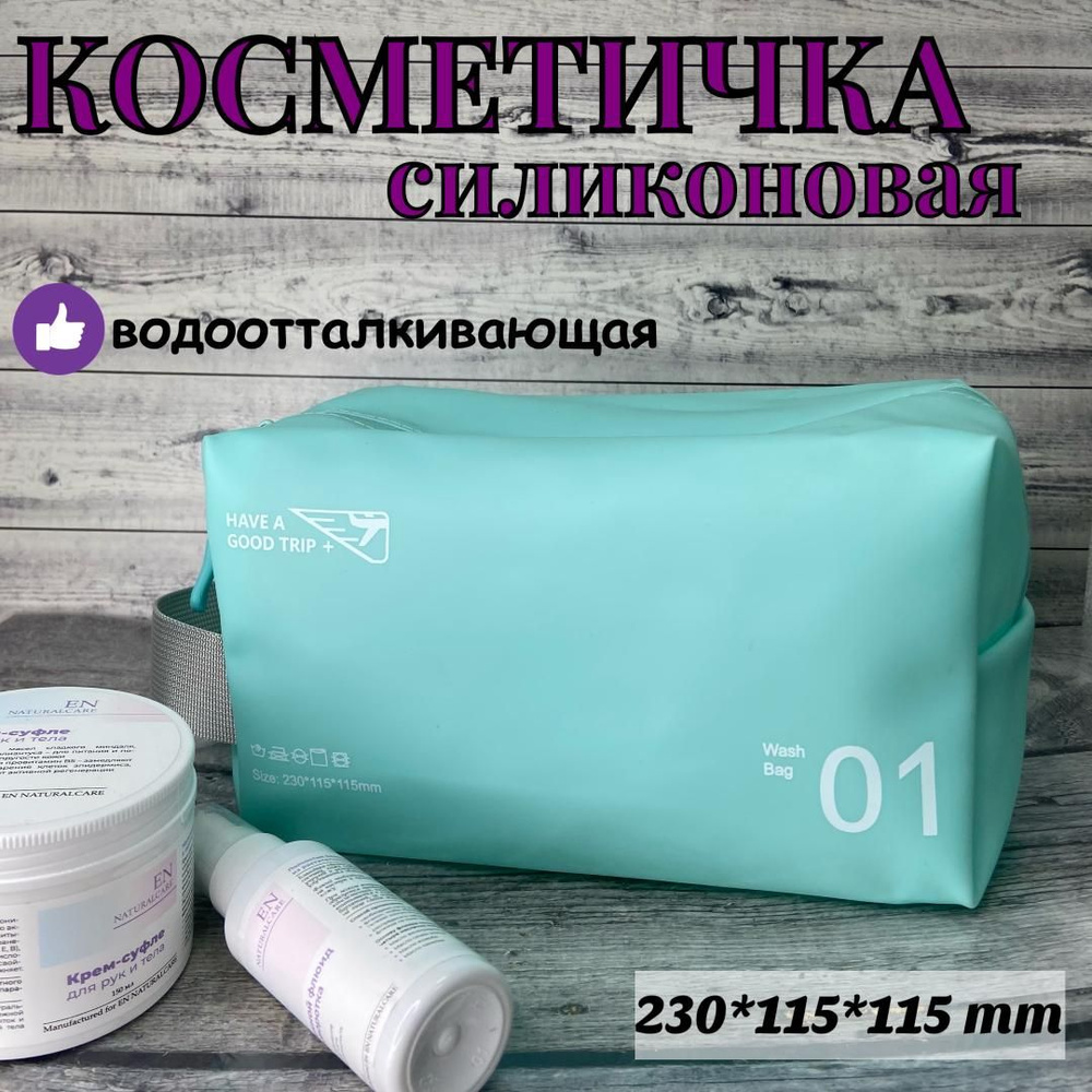 Косметичка дорожная - купить с доставкой по выгодным ценам в интернет ...