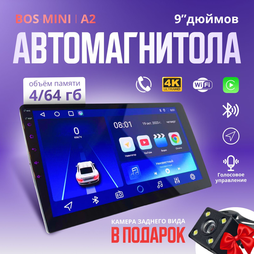 Автомагнитола Android BOS-MINI A2 9 дюймов Android 12.0 автомобильный  64gb/4gb 1280х720 с кулером2 DIN - купить в интернет-магазине OZON с  доставкой по России (1497163364)