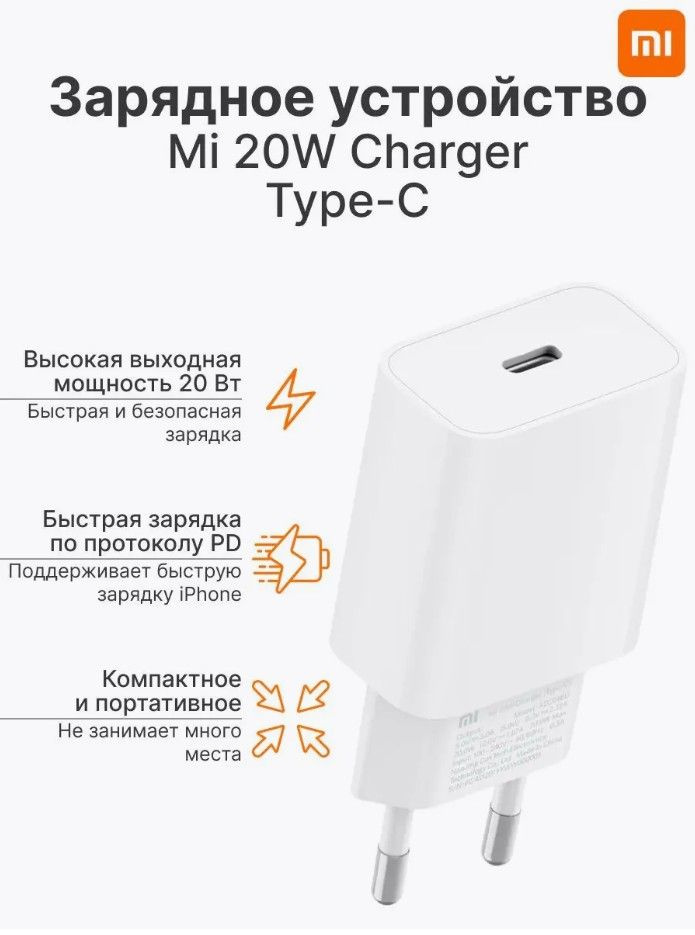 Зарядное устройство Xiaomi Mi 20W Charger (Type-C) #1