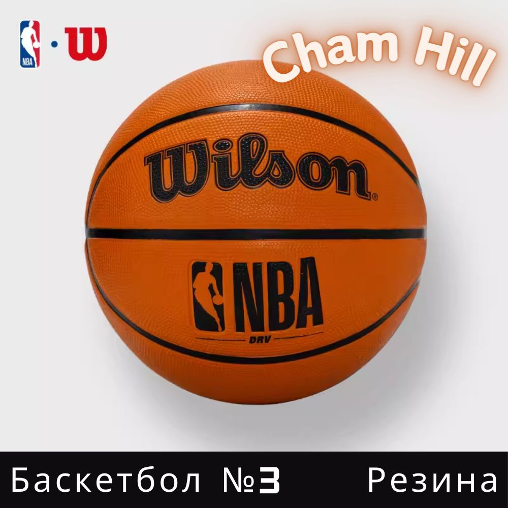 Wilson Мяч баскетбольный, 3 размер #1