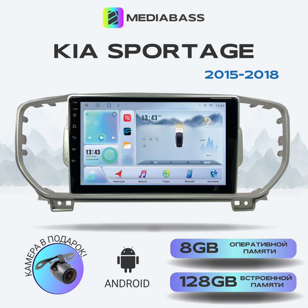 Головное устройство KIA Sportage 2015-2018, Android 12, 8/128ГБ, 8-ядерный процессор, DSP, 4G модем, #1