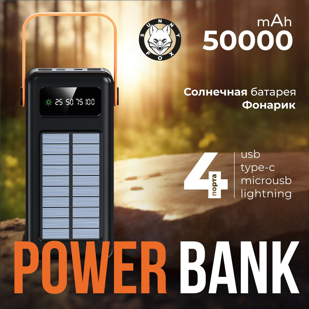 Внешний аккумулятор (Power Bank) Sunny Fox PowerBank5 - купить по выгодным  ценам в интернет-магазине OZON (1451441837)