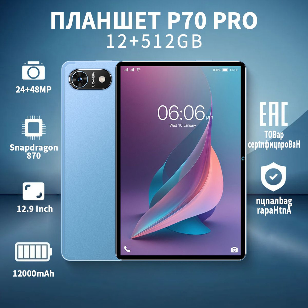 Купить планшет Redmi P70 PRO-xiaoml 12.9