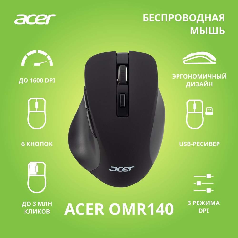 Бепроводная мышь Acer OMR140 черный (1600dpi) USB (6 кнопок) #1