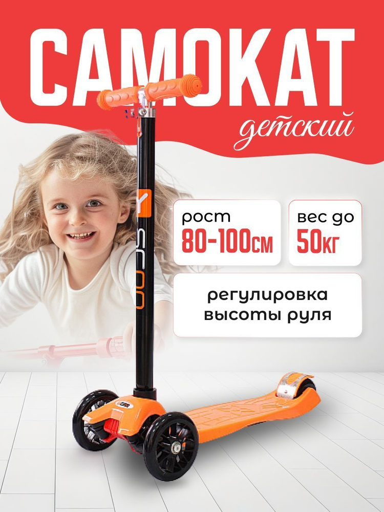 Самокат детский трехколесный maxi A-20 Simple orange #1