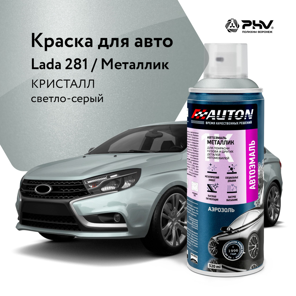 Краска автомобильная Auton по низкой цене с доставкой в интернет-магазине  OZON (570053040)