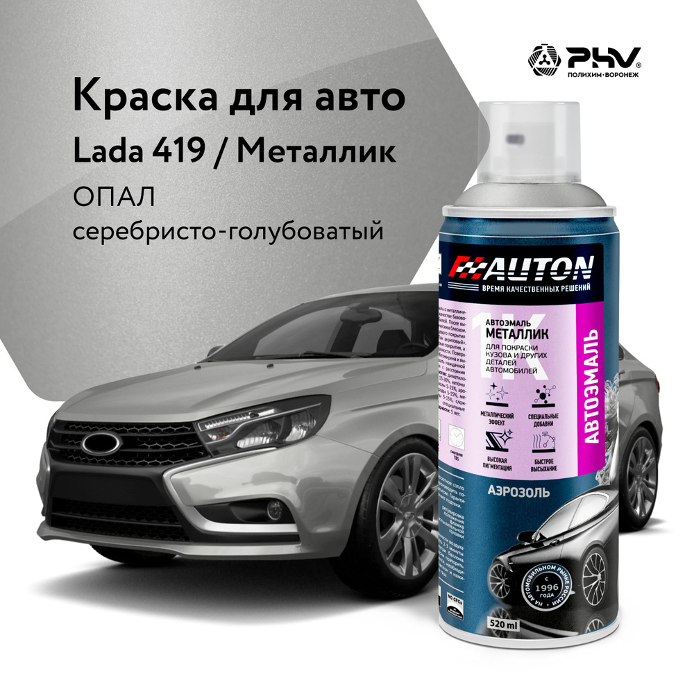 Автоэмаль / 1К Краска автомобильная AUTON акриловая, 419 Опал, металлик, баллон аэрозоль, 520 мл Уцененный #1