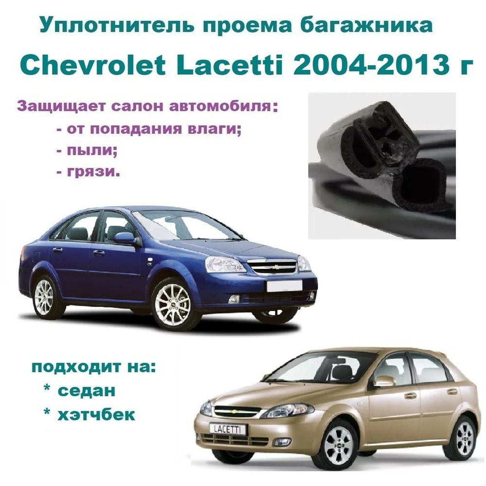 Багажник на крышу для Chevrolet Lacetti 8809+8828+8865