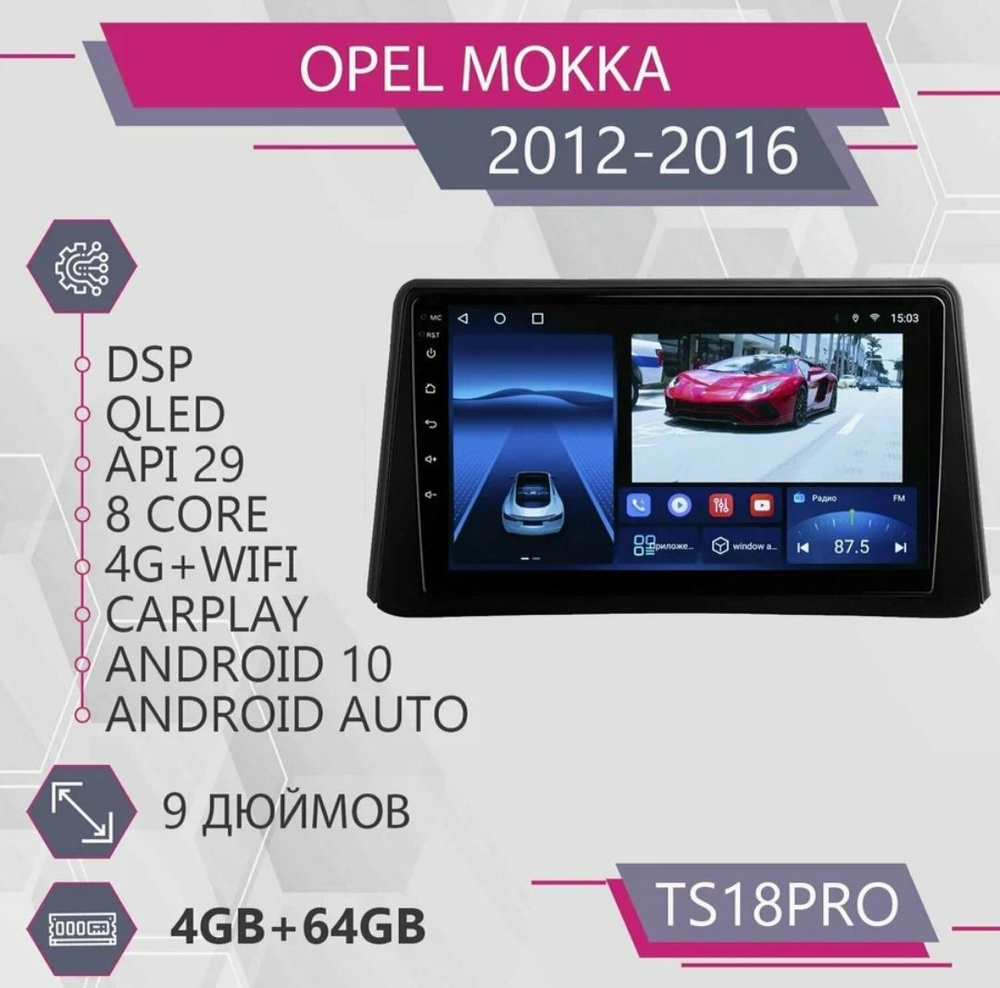 Магнитола Mekede TS18 4/64 Гб Android для Opel Mokka / Автомагнитола ...