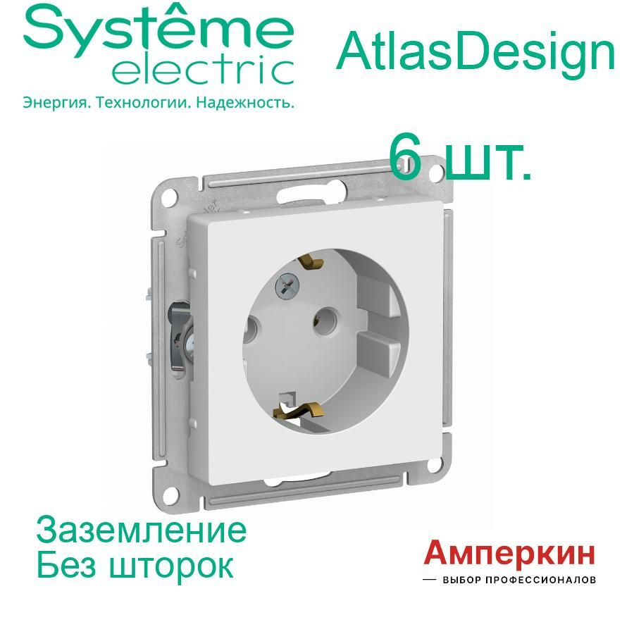 6 шт. Systeme Electric AtlasDesign Белая розетка с заземлением, 16А, механизм, ATN000143  #1