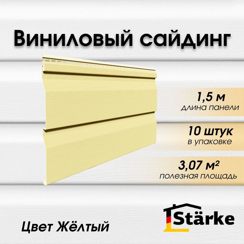 Сайдинг виниловый Starke ПВХ, цвет Желтый 10 шт. по 1,5 м #1