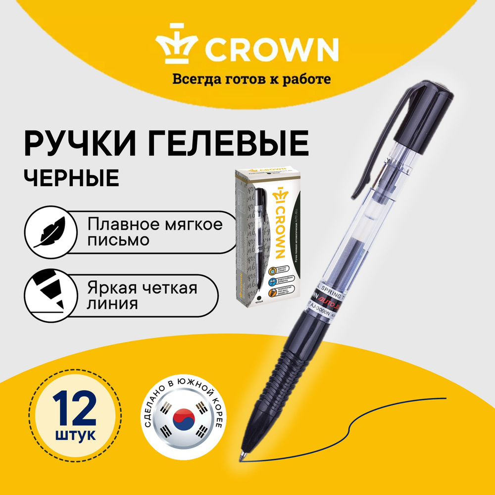 Ручки гелевые автоматические черные Crown Auto Jell, 12 шт. #1