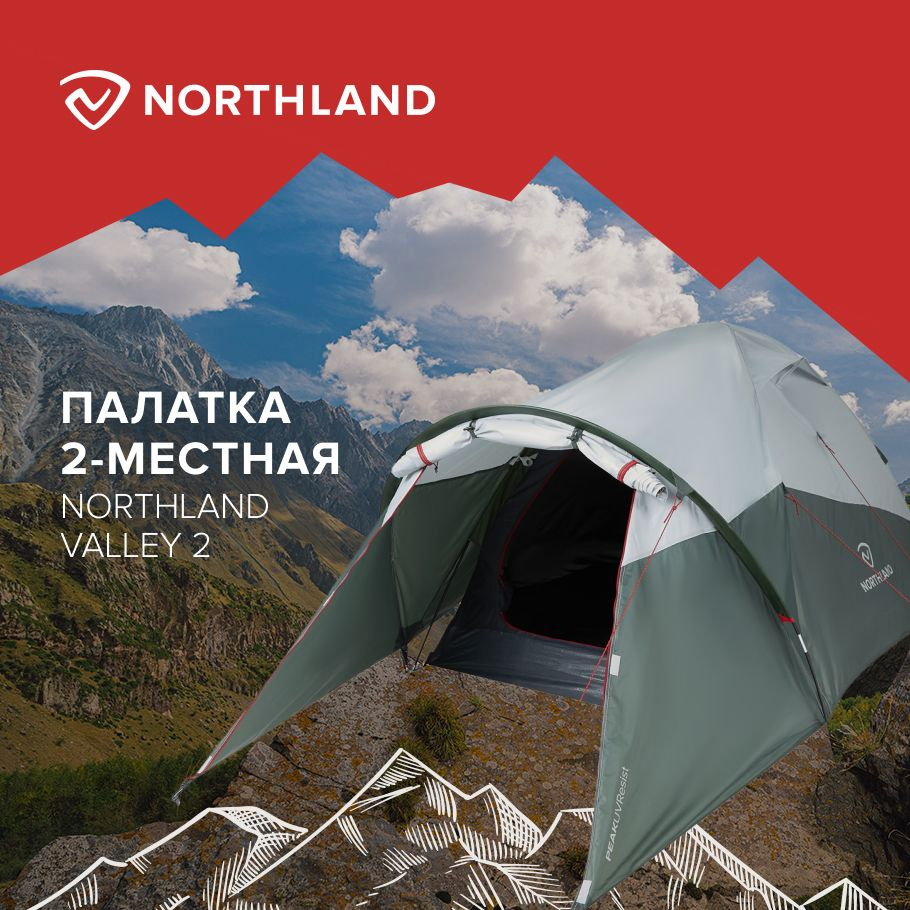 Палатка 2-местная Northland Valley 2