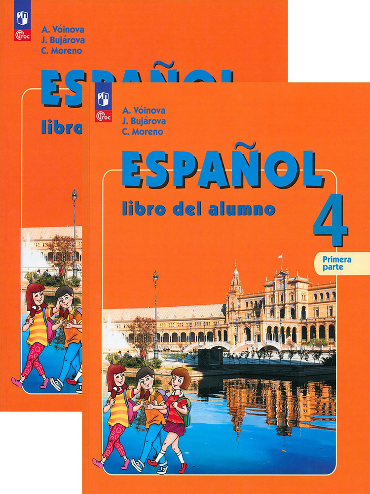 Испанский язык. 4 класс. Учебник. В 2-х частях. ФГОС | Воинова Альбина ...