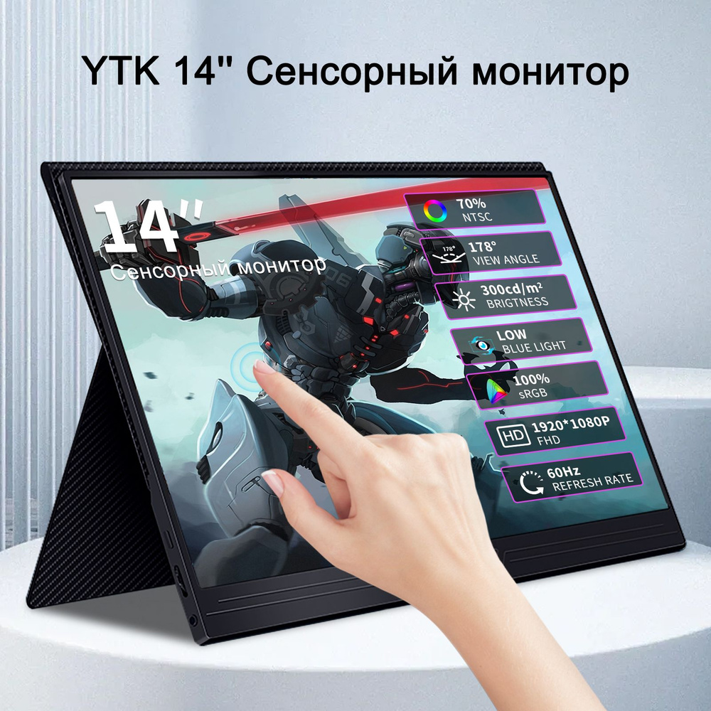 Монитор YTK 14AT, экран Сенсорный,Портативные Монитор,IPS 1920*1080,touch  screen,portable monitor 14