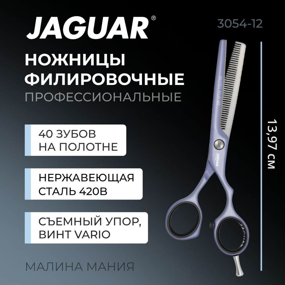 JAGUAR Парикмахерские ножницы PASTELL PLUS OFFSET филировочные 40, 5.6"  #1