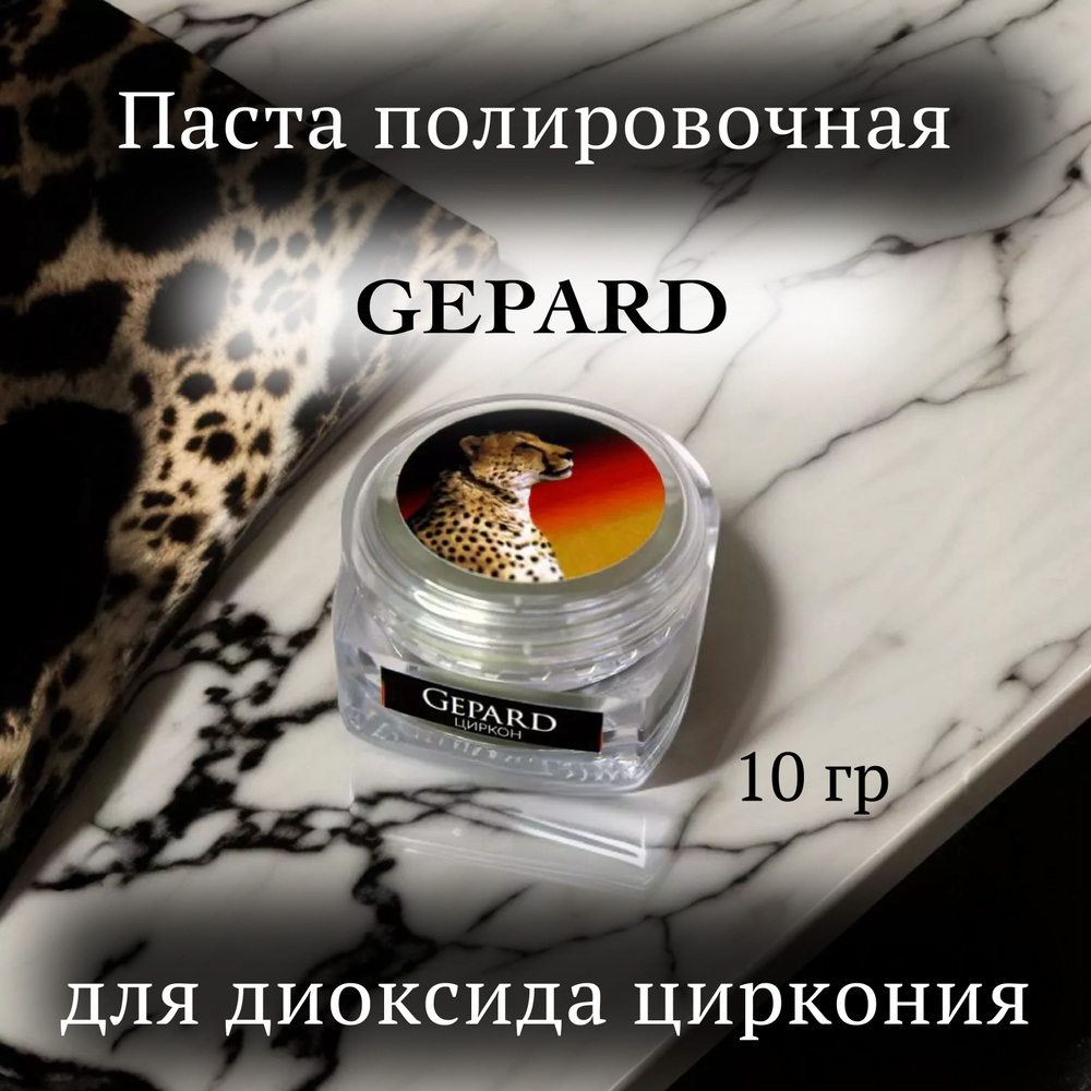 Паста полировочная для диоксида циркония Gepard, 10гр - купить с ...
