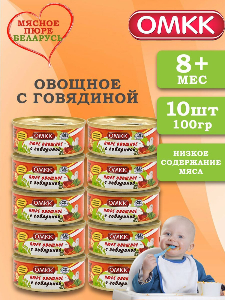 Пюре детское овощное с говядиной 100 гр 10 шт #1