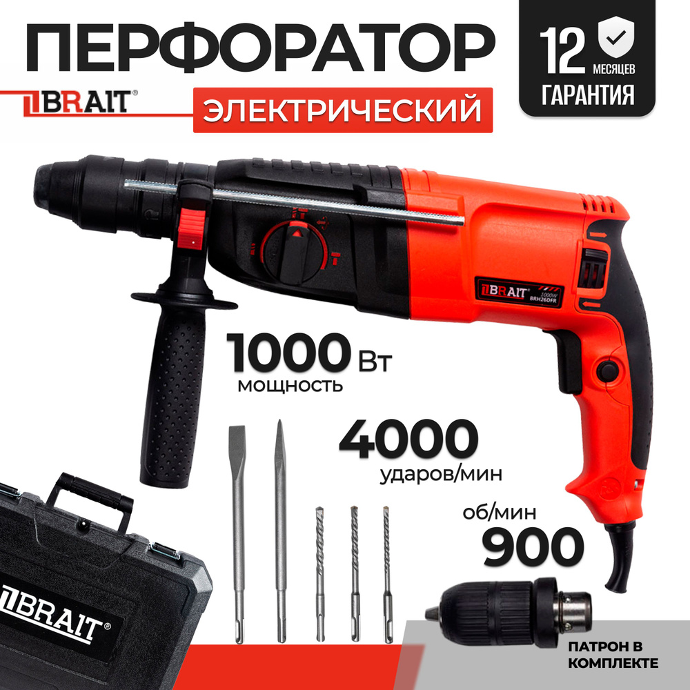 Перфоратор электрический BRAIT BRH26DFR (3 режима, горизонтальный, 1000Вт, 3Дж., патрон 26мм DFR, кейс, #1