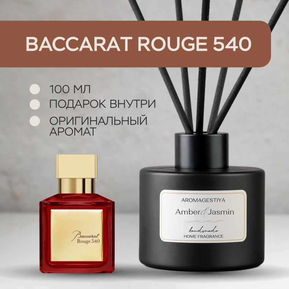 Ароматический диффузор AROMAGESTIYA, Жидкий, Амбра, Шафран, 100 мл купить  по доступной цене с доставкой в интернет-магазине OZON (746410553)