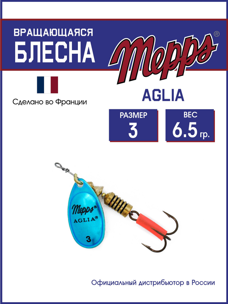 Блесна вращающаяся для рыбалки Mepps AGLIA Platium AG/BLEU №3. Приманка на щуку,окуня,форель  #1