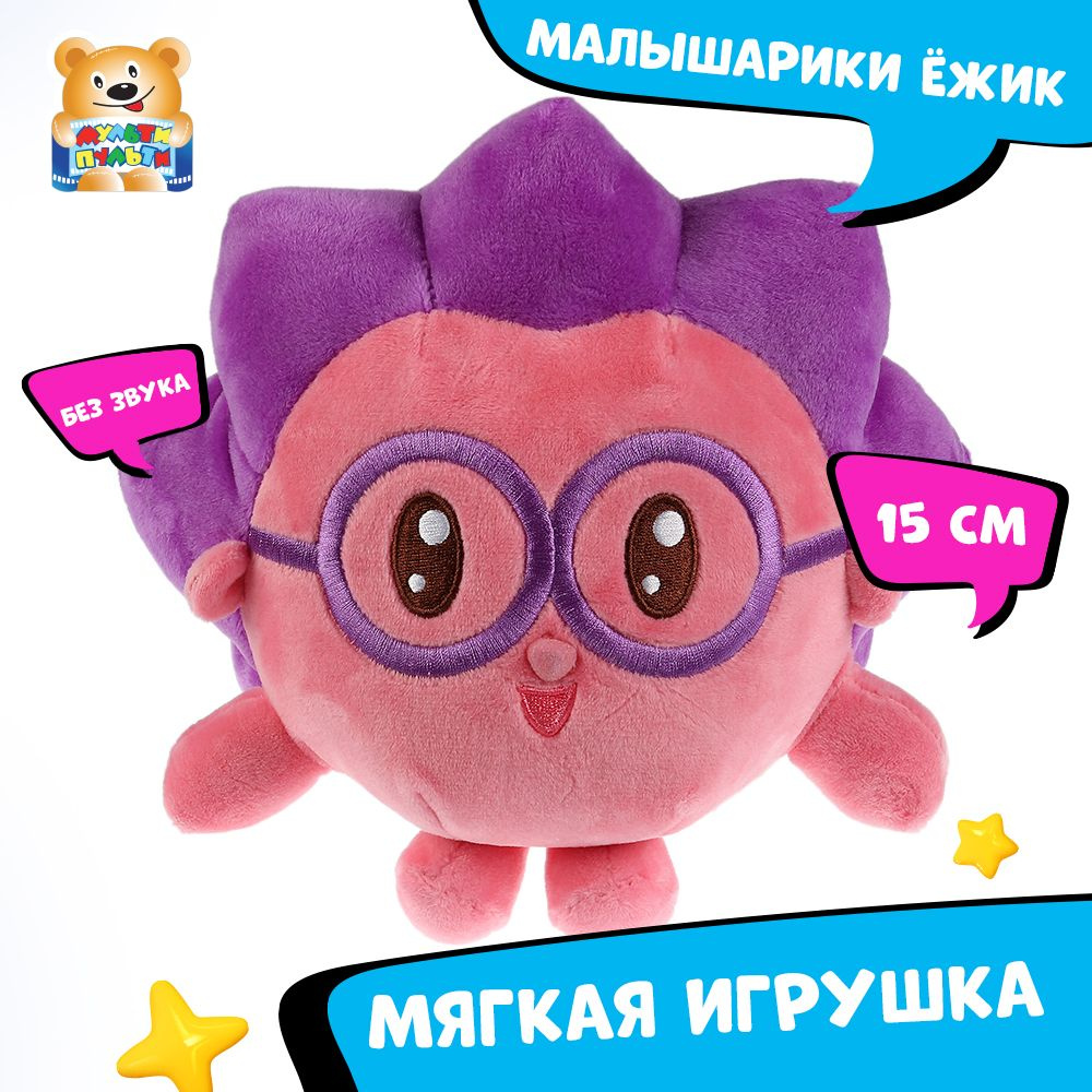 Мягкая игрушка Малышарики Ежик Мульти-Пульти маленькая плюшевая - купить с  доставкой по выгодным ценам в интернет-магазине OZON (159869712)