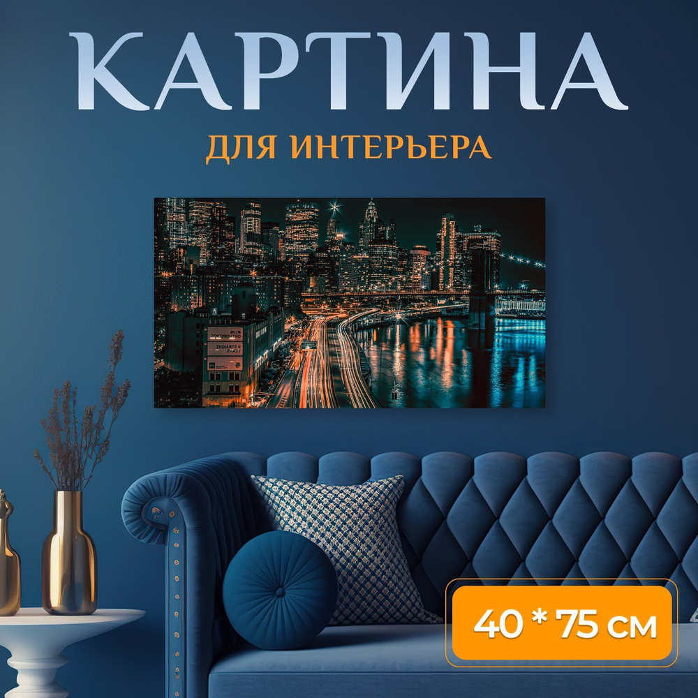 LotsPrints Картина "Город, ночь, архитектура 15" 40x75 см #1