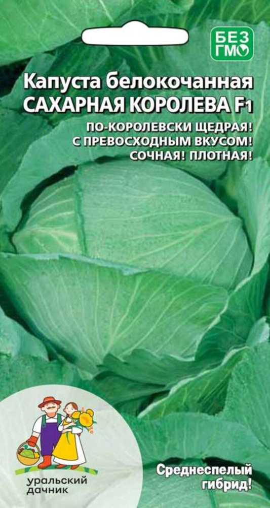 Семена Капуста б/к Сахарная Королева 0.3 г #1