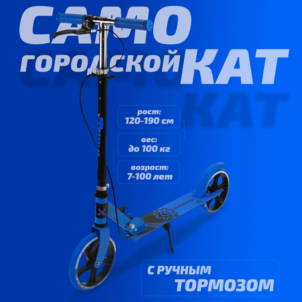 Самокат двухколесный детский SX Scooter, складной, 2 тормоза, 200 мм, синий  #1