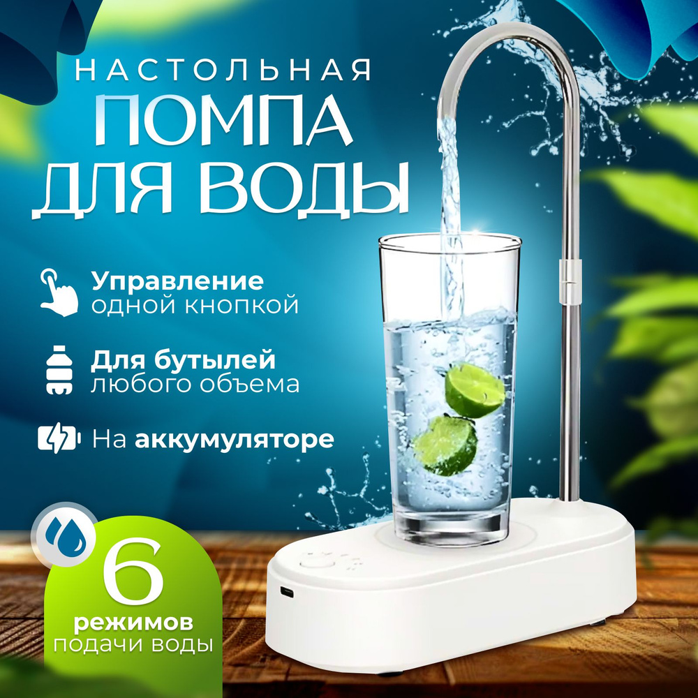 Диспенсер для воды PMP01 #1