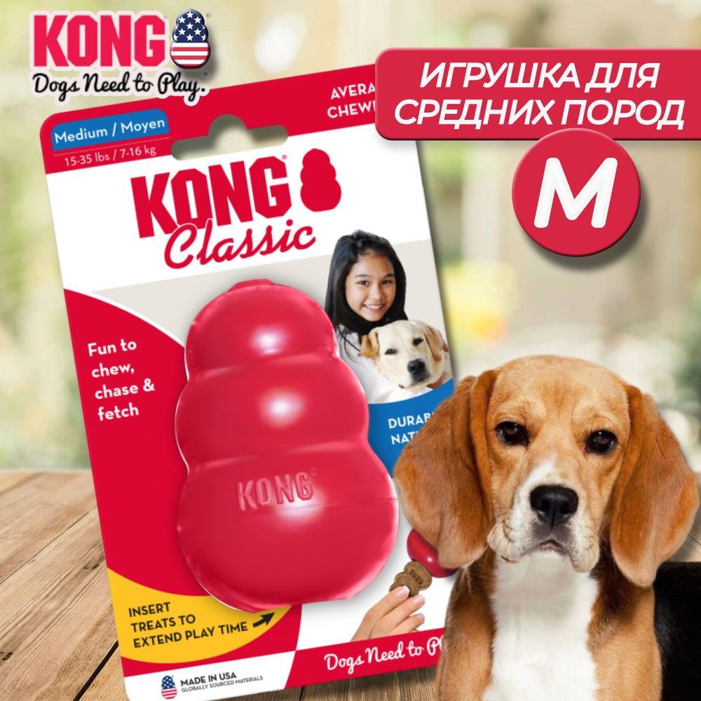 Прочная игрушка Kong для собак Конг Classic М (средние породы)